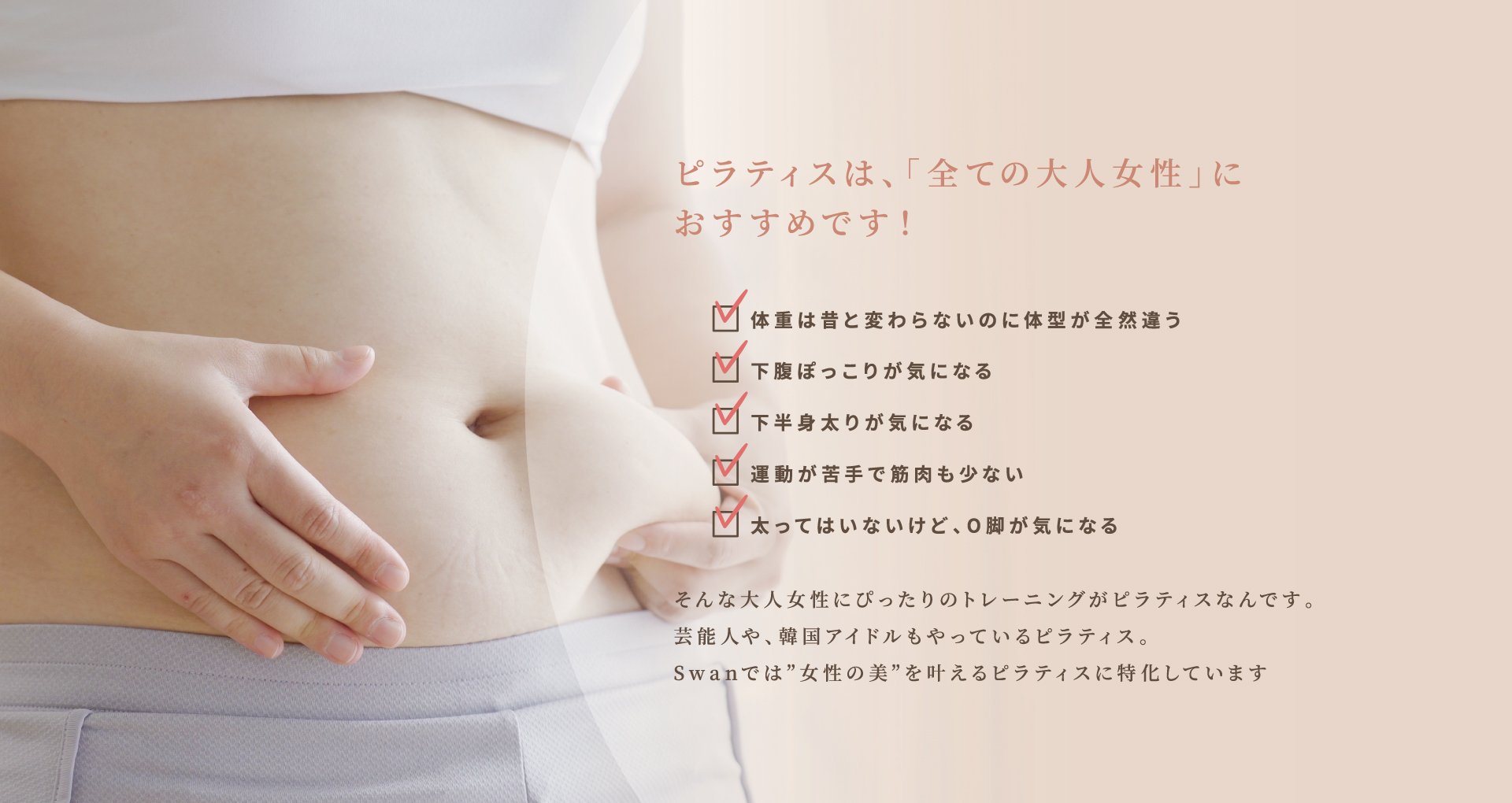 ピラティスは「全ての大人女性」におすすめです！