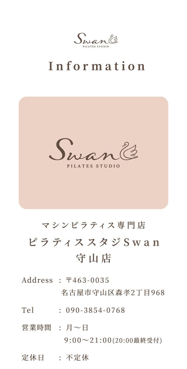 ピラティススタジオ Swan