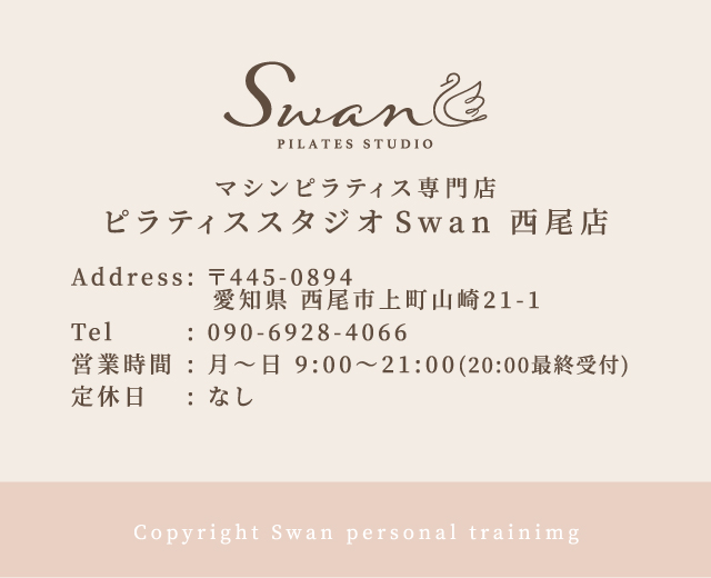 ピラティススタジオ Swan