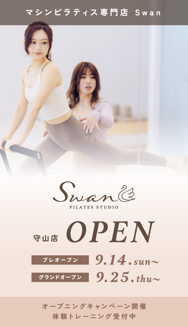マシンピラティス専門店 ピラティススタジオ Swan